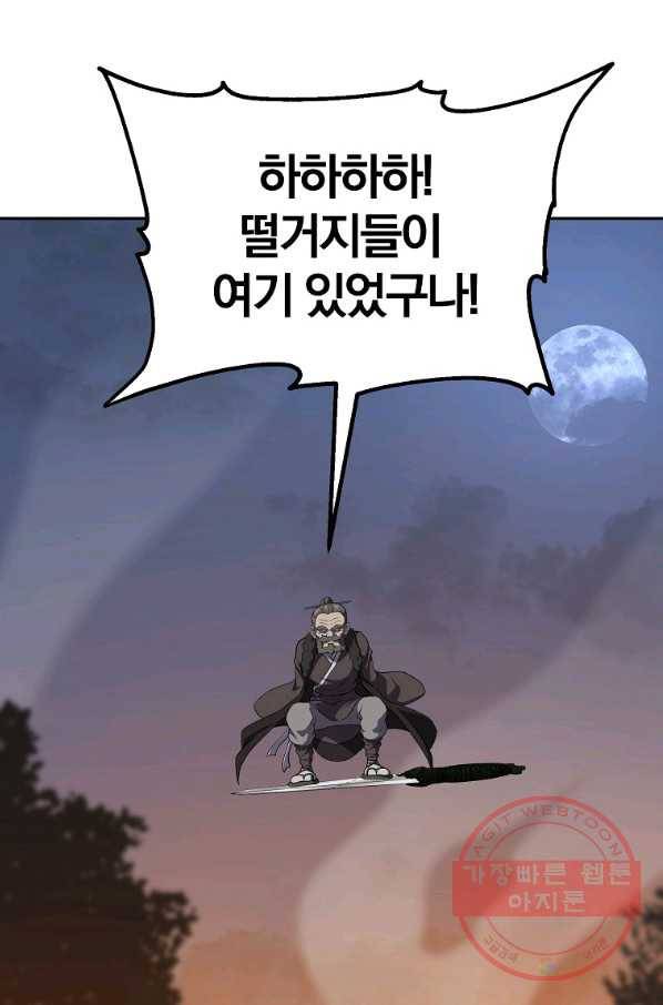 천년방사 33화 80