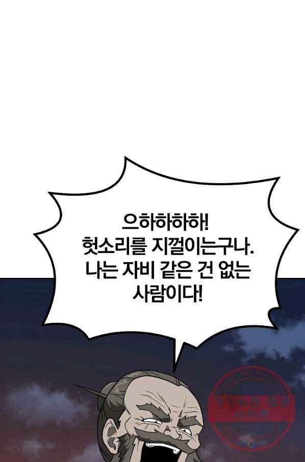 천년방사 33화 86
