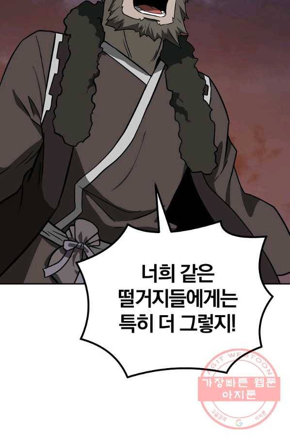 천년방사 33화 87