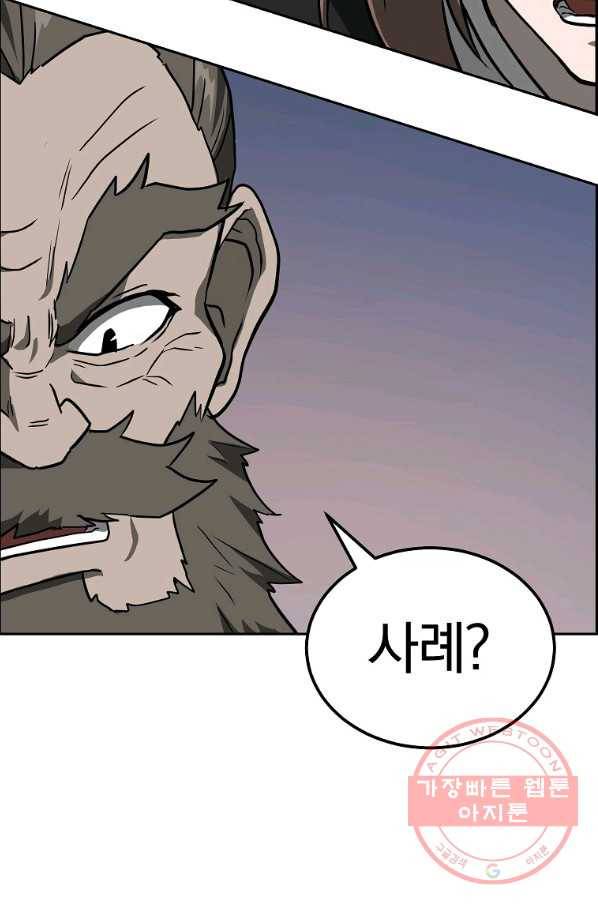 천년방사 33화 89