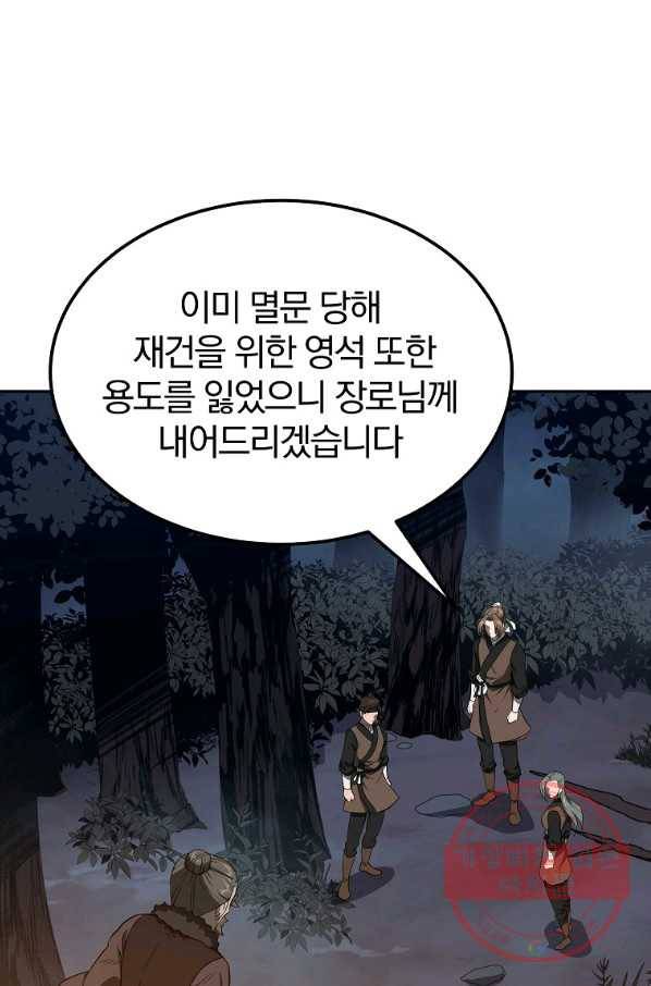 천년방사 33화 90