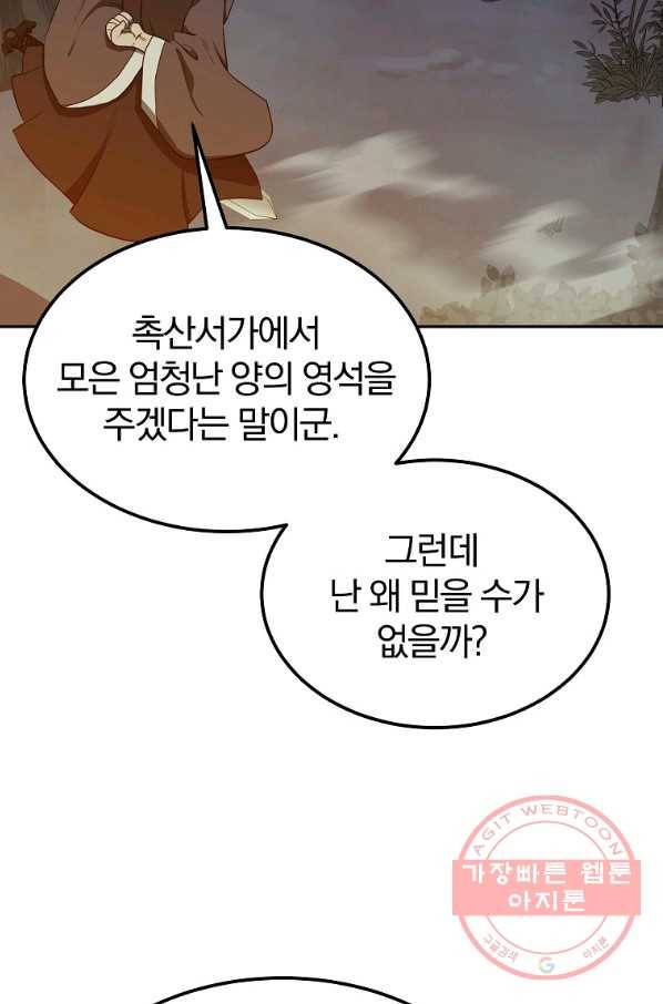 천년방사 33화 91