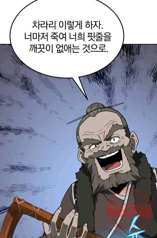 천년방사 33화 92