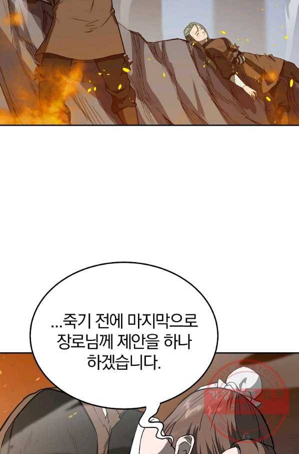 천년방사 33화 101