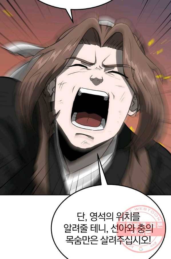 천년방사 33화 105