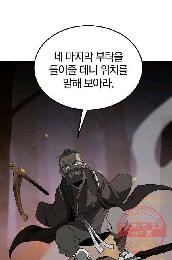 천년방사 33화 108
