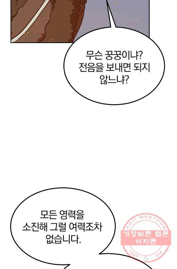 천년방사 33화 112
