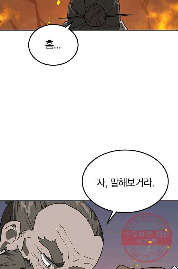 천년방사 33화 114