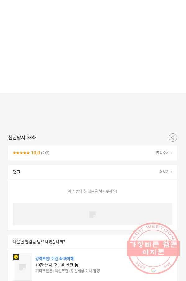 천년방사 33화 133