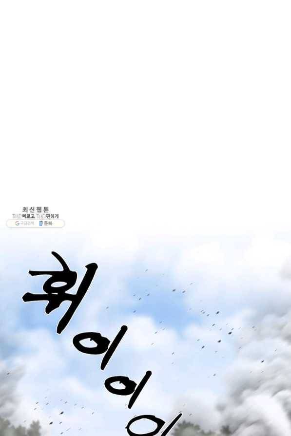 호위무사 39화 1