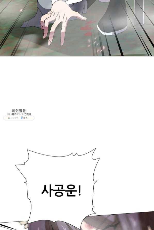 호위무사 39화 5