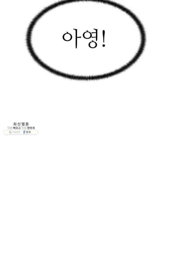 호위무사 39화 20