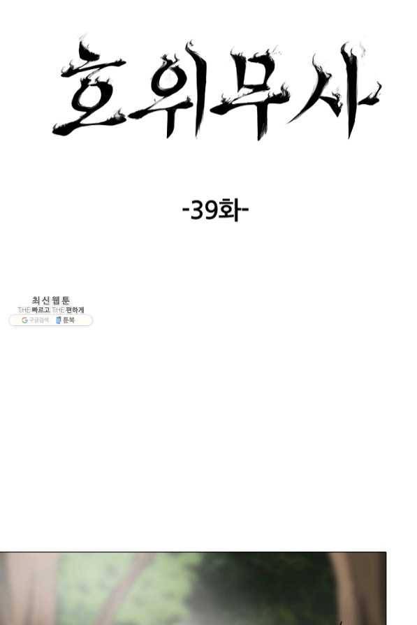 호위무사 39화 21