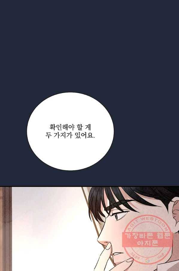 유리의 벽 85화 1