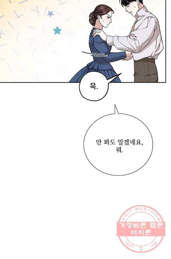 유리의 벽 85화 12