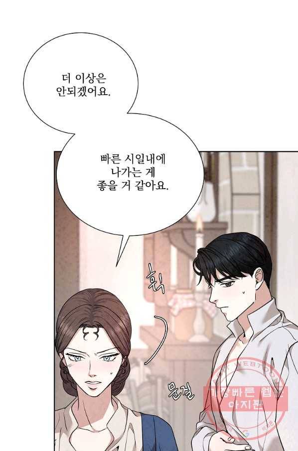 유리의 벽 85화 13