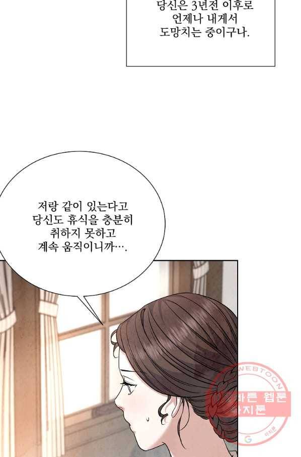 유리의 벽 85화 16