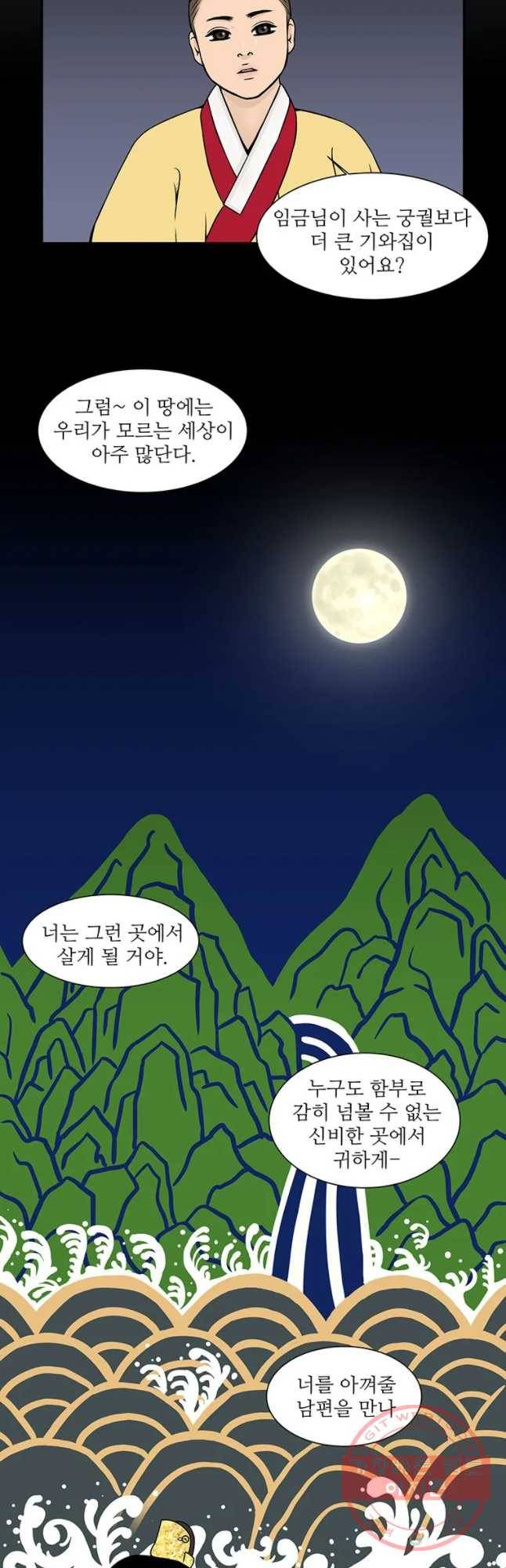 바리공주 174화 가랑과 도깨 비 二 2