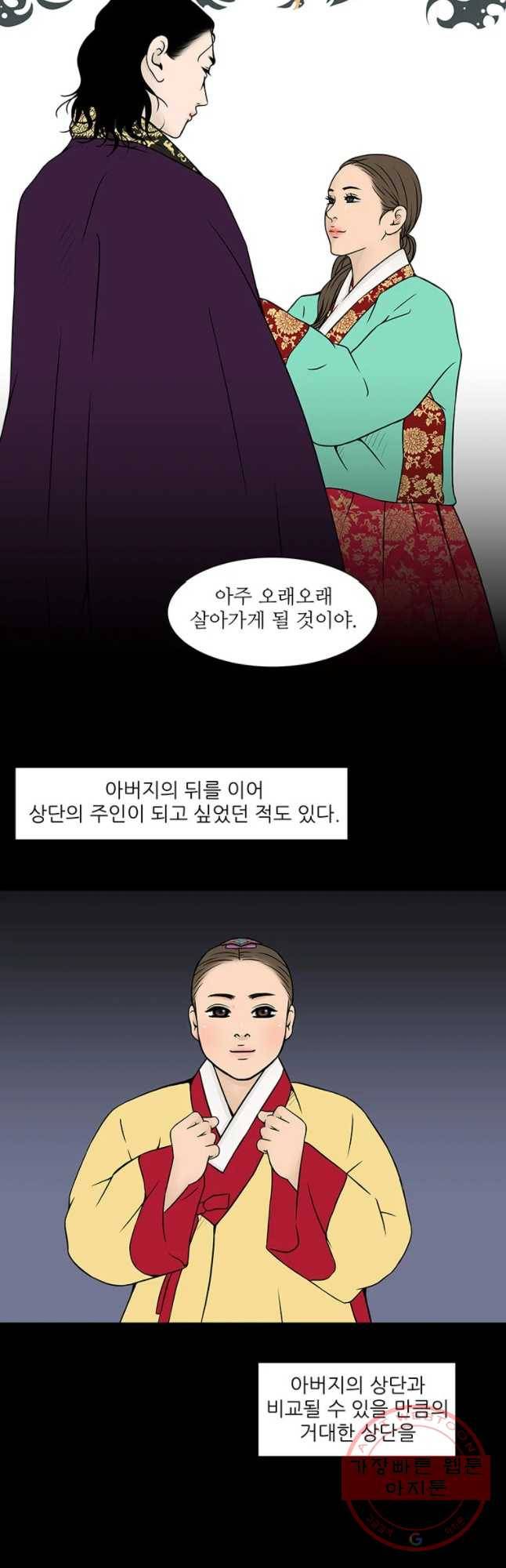 바리공주 174화 가랑과 도깨 비 二 3