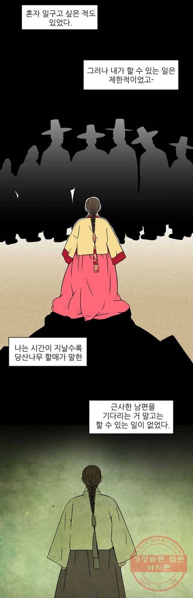 바리공주 174화 가랑과 도깨 비 二 4