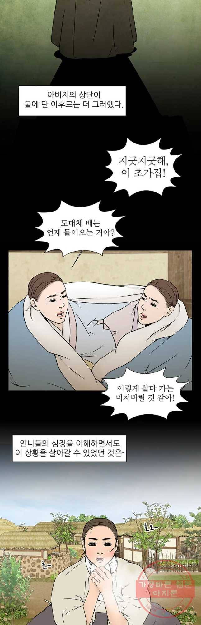 바리공주 174화 가랑과 도깨 비 二 5