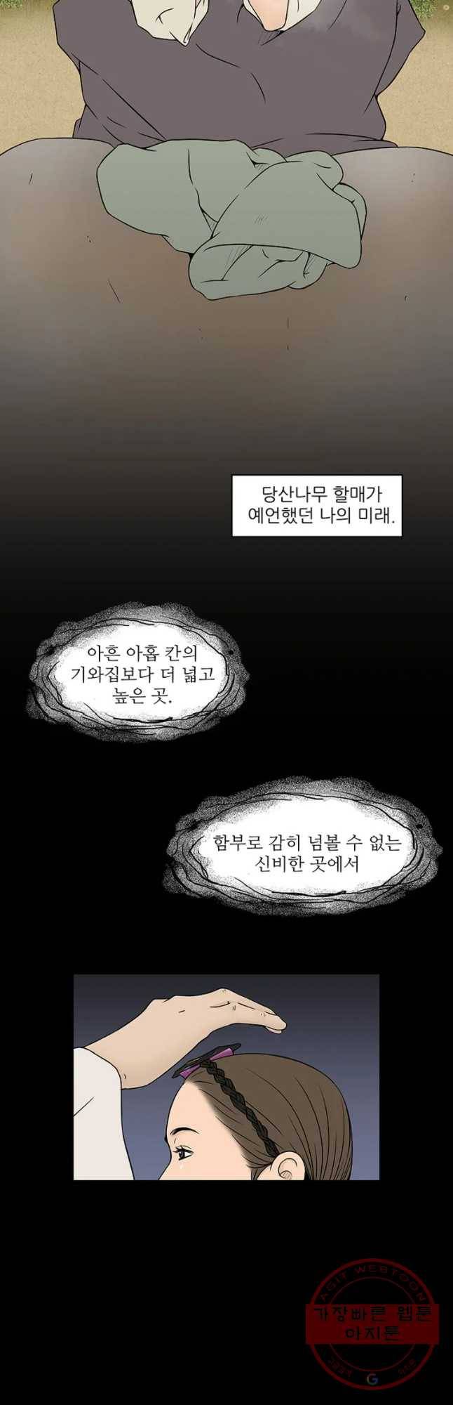 바리공주 174화 가랑과 도깨 비 二 6
