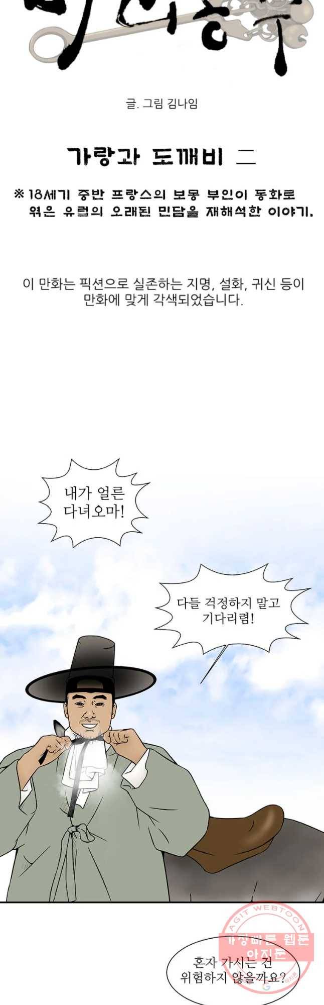 바리공주 174화 가랑과 도깨 비 二 8