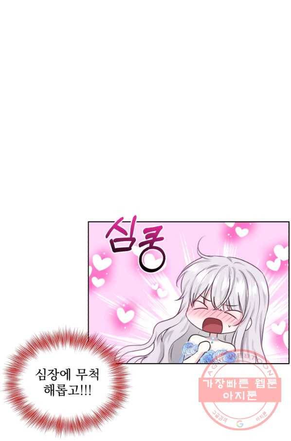 흑역사를 없애는 법 35화 11