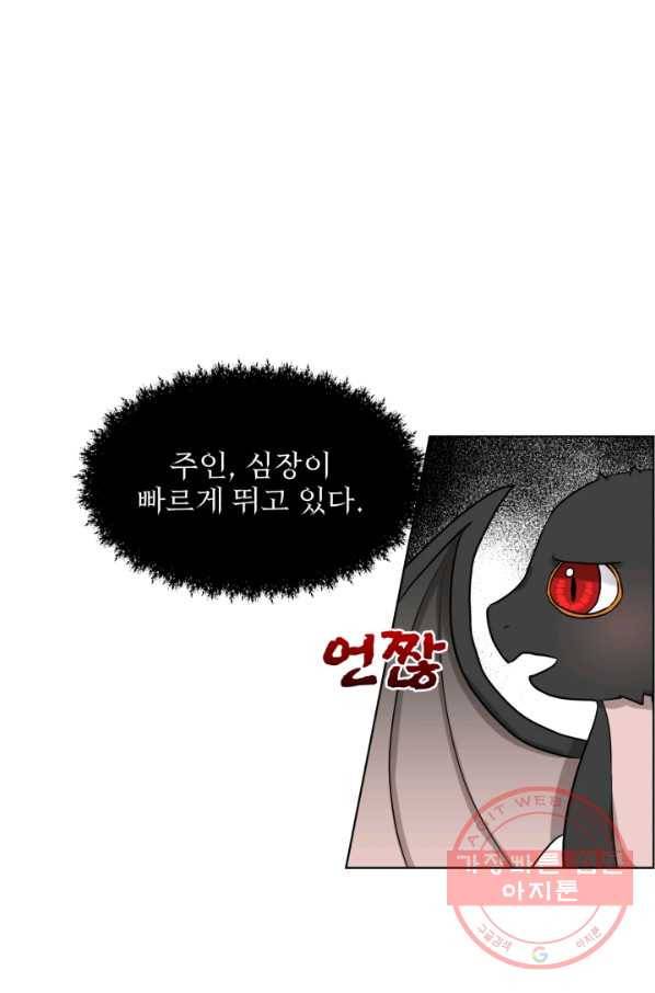흑역사를 없애는 법 35화 13