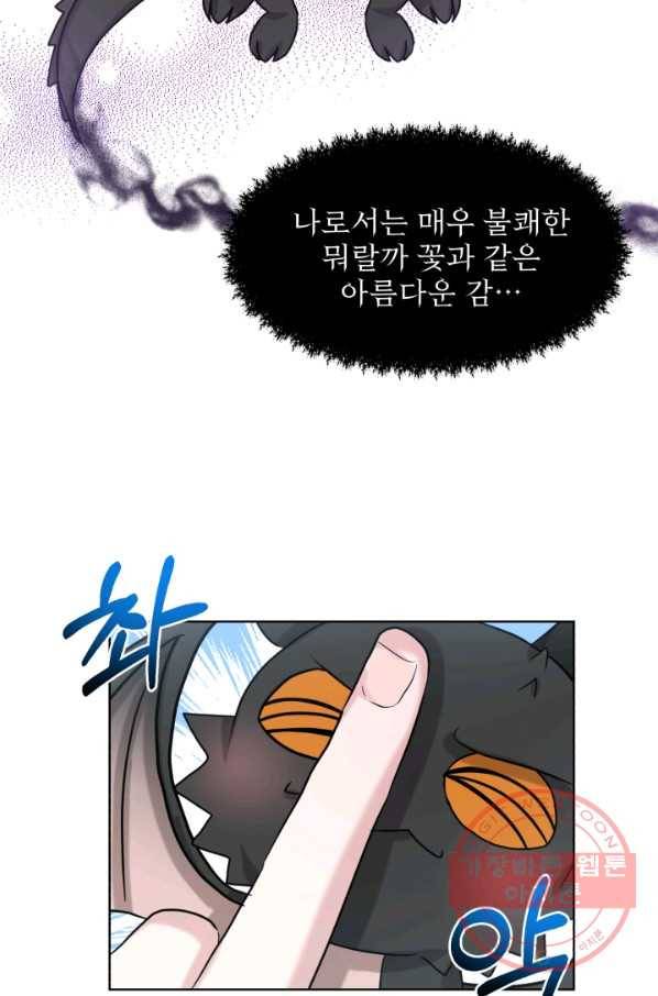 흑역사를 없애는 법 35화 16
