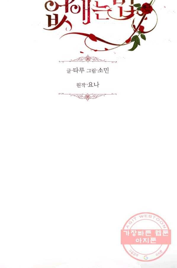 흑역사를 없애는 법 35화 19