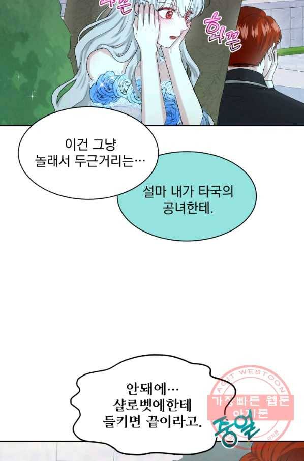 흑역사를 없애는 법 35화 22
