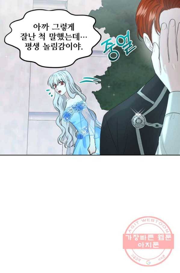 흑역사를 없애는 법 35화 23