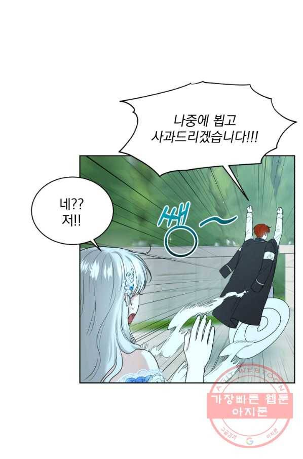 흑역사를 없애는 법 35화 32