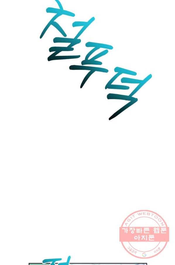 흑역사를 없애는 법 35화 36