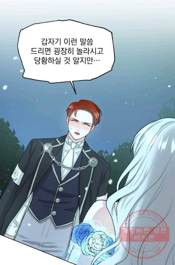 흑역사를 없애는 법 35화 43