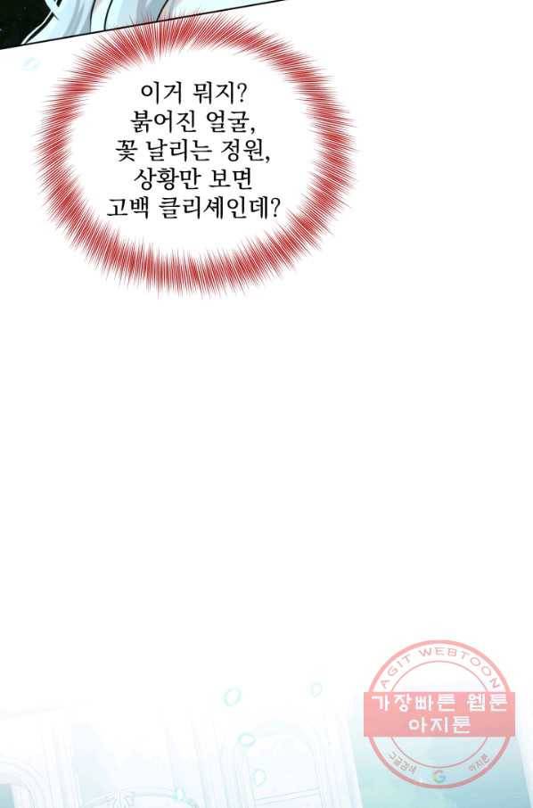 흑역사를 없애는 법 35화 45