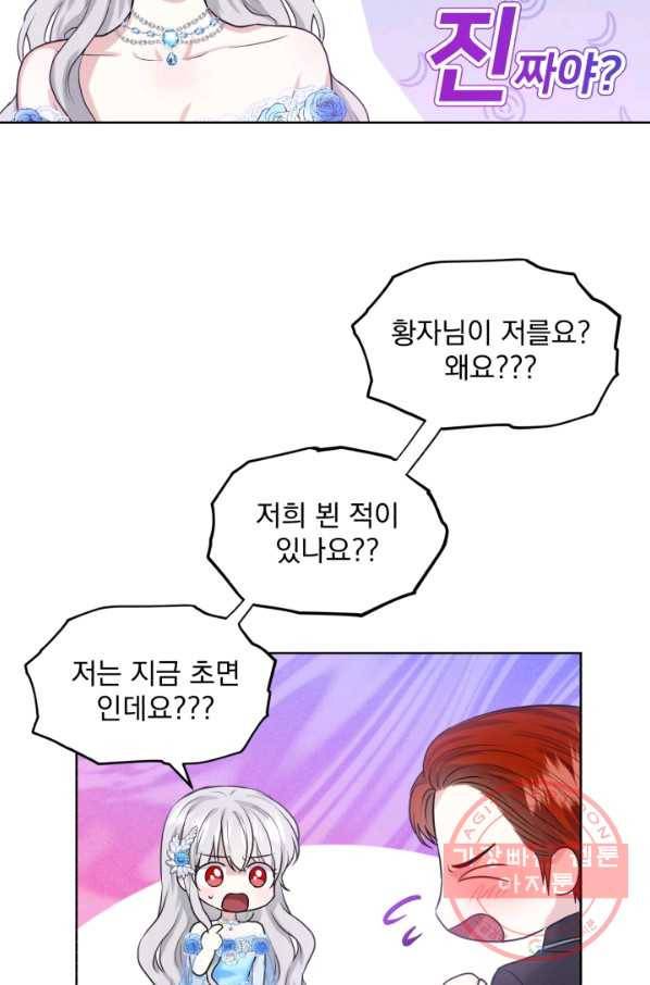흑역사를 없애는 법 35화 48