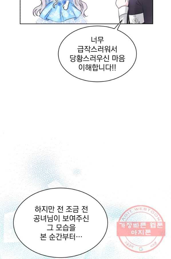 흑역사를 없애는 법 35화 49