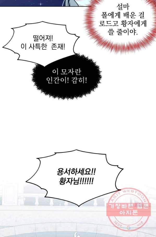 흑역사를 없애는 법 35화 66