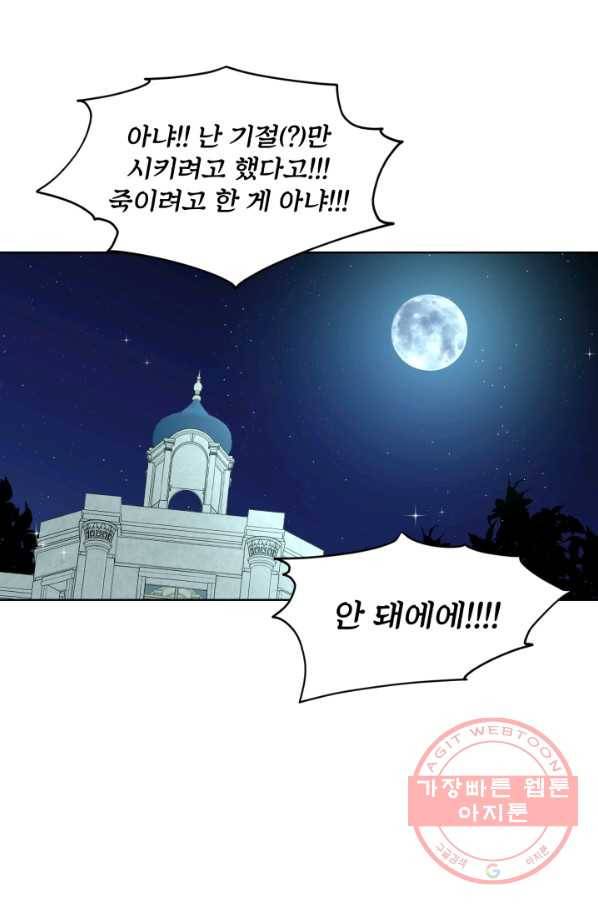 흑역사를 없애는 법 35화 74