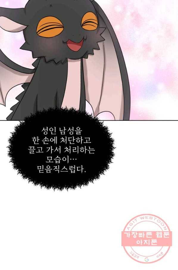 흑역사를 없애는 법 35화 79