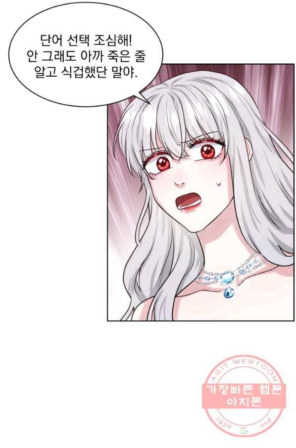 흑역사를 없애는 법 35화 80