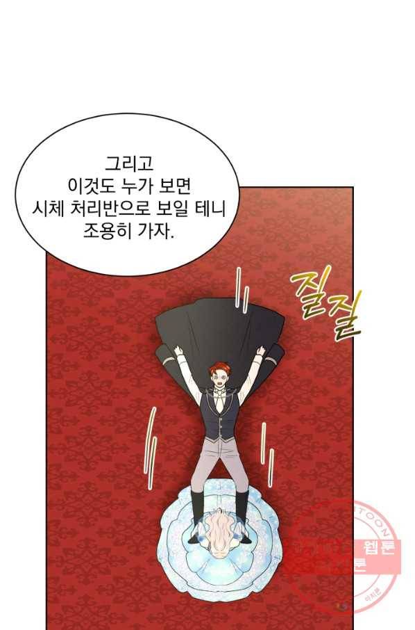 흑역사를 없애는 법 35화 81