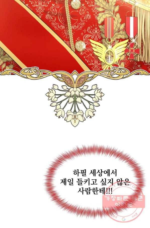 흑역사를 없애는 법 35화 86