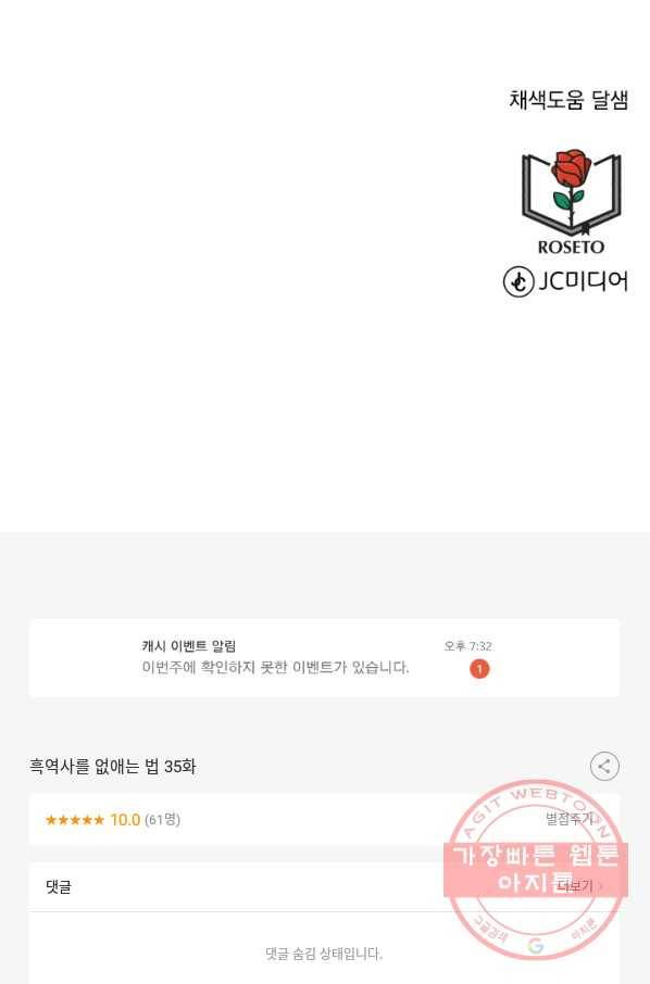 흑역사를 없애는 법 35화 88