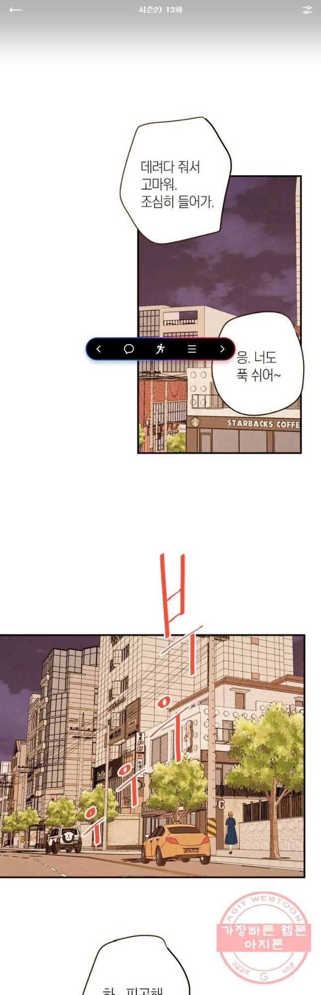 우리가 헤어진 사이에 시즌 2) 13화 1