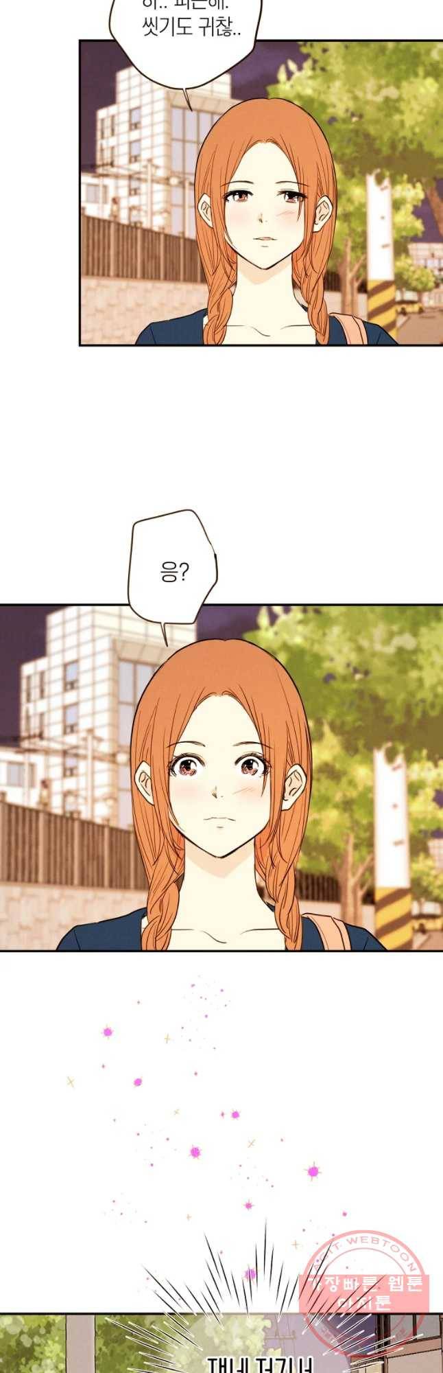 우리가 헤어진 사이에 시즌 2) 13화 2