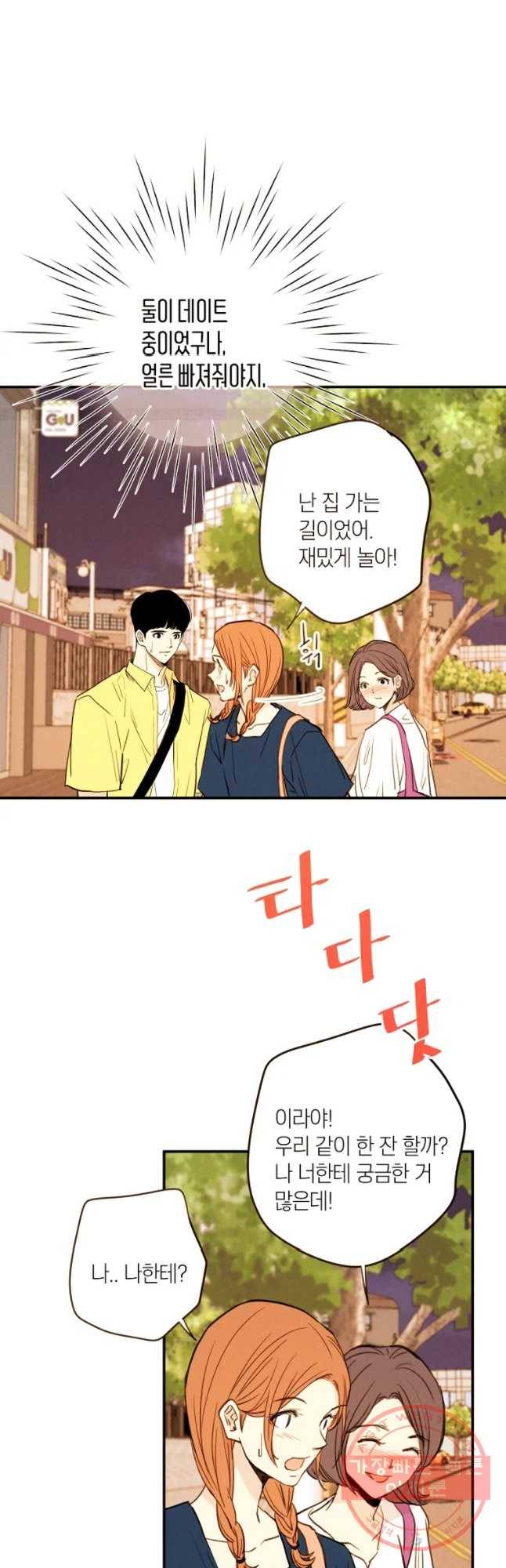 우리가 헤어진 사이에 시즌 2) 13화 4