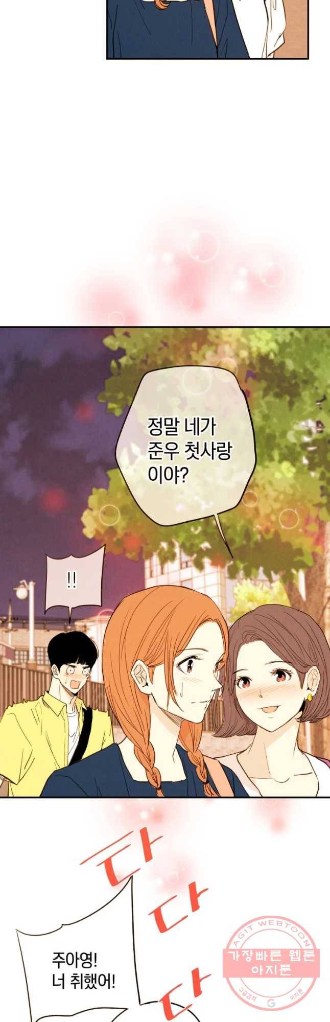 우리가 헤어진 사이에 시즌 2) 13화 5